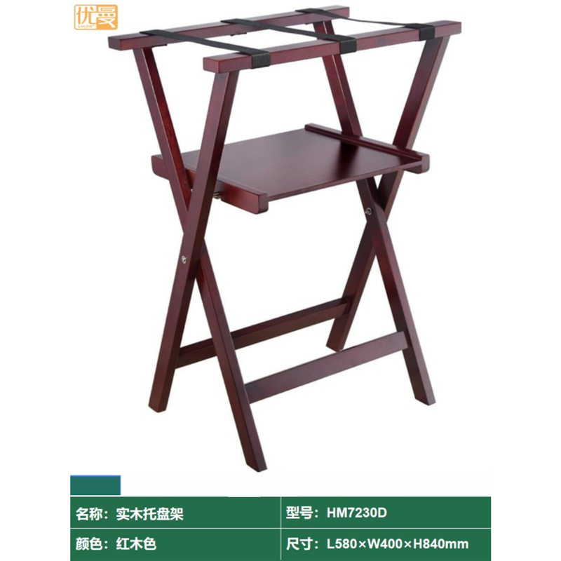 优曼酒店宾馆家具实木盘子架餐厅托盘架可折叠置物架水果果盘架