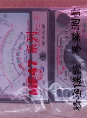 南京天宇MF47C外磁式指针万用表 全电路保护 红外线遥带蜂鸣器