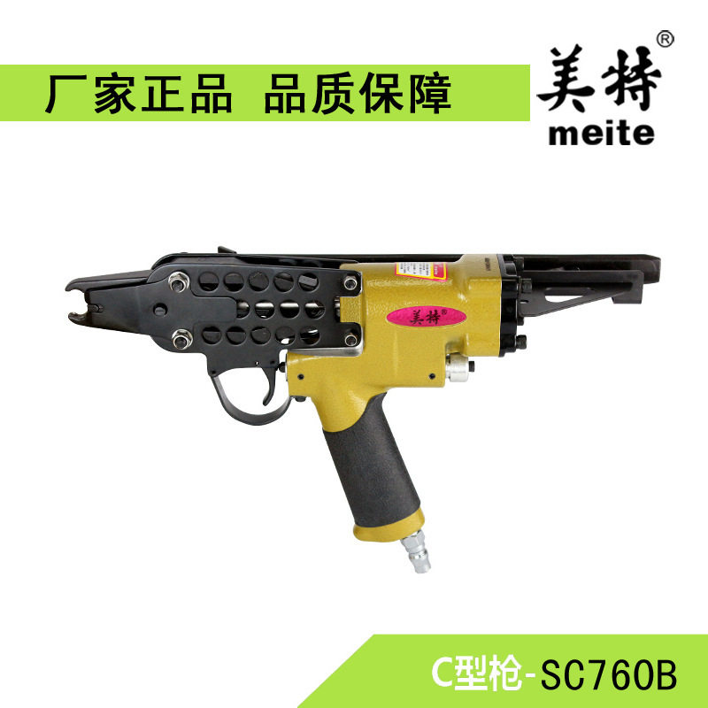 美特C型枪SC系列气动打钉枪扣布枪假山钉枪SC7CSC7SC77XE
