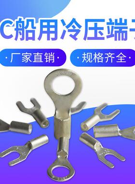 叉形船用冷压端子JC1-3带铜套船用叉形冷压端头UT铜鼻子铜线耳