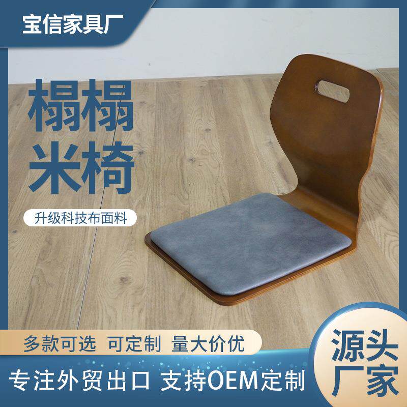 日式榻榻米座椅无腿懒人靠背椅家用懒人落地沙发榻榻米座椅和室椅