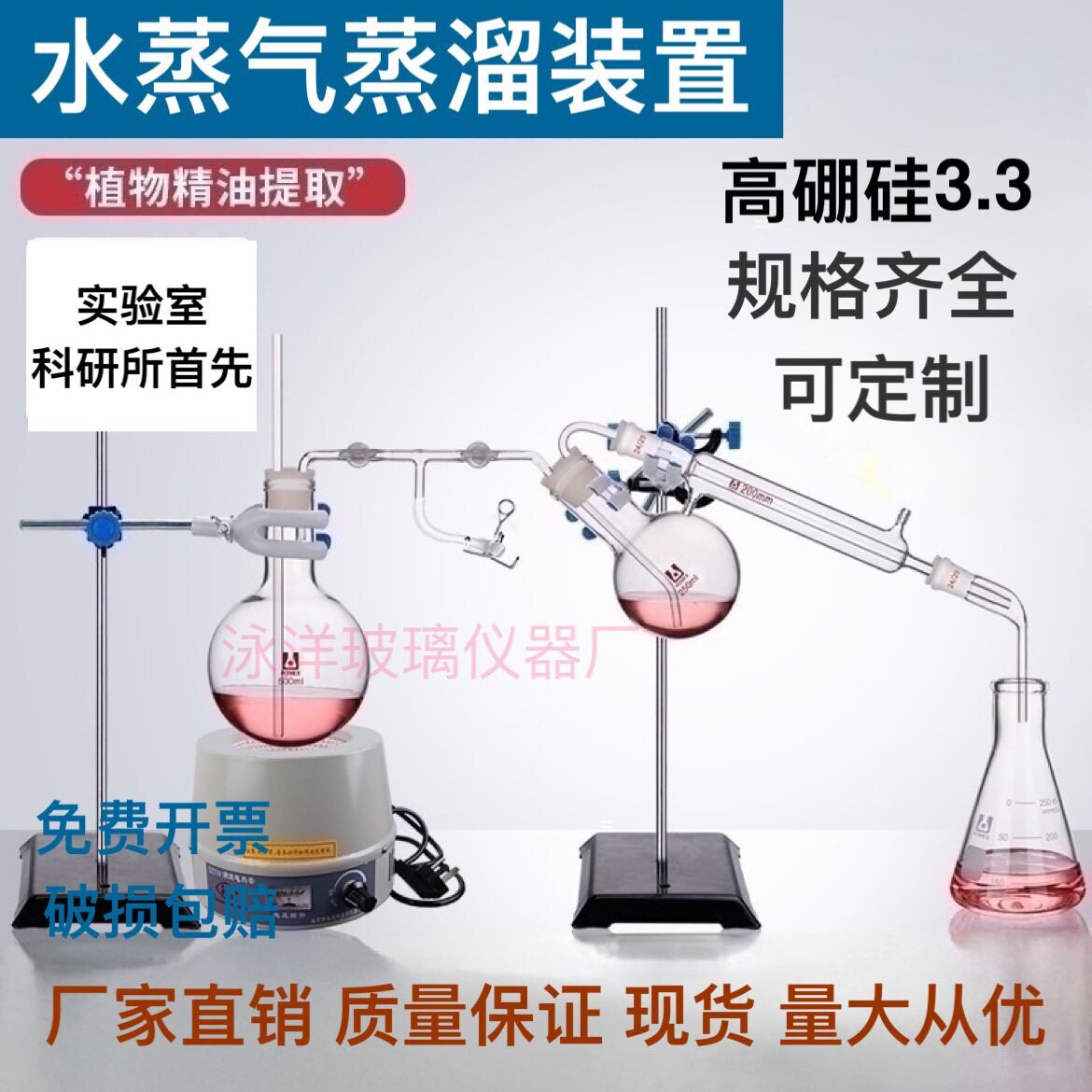 水蒸气蒸馏装置蒸馏器提取蒸馏装置蒸馏法反应装置蒸汽仪器
