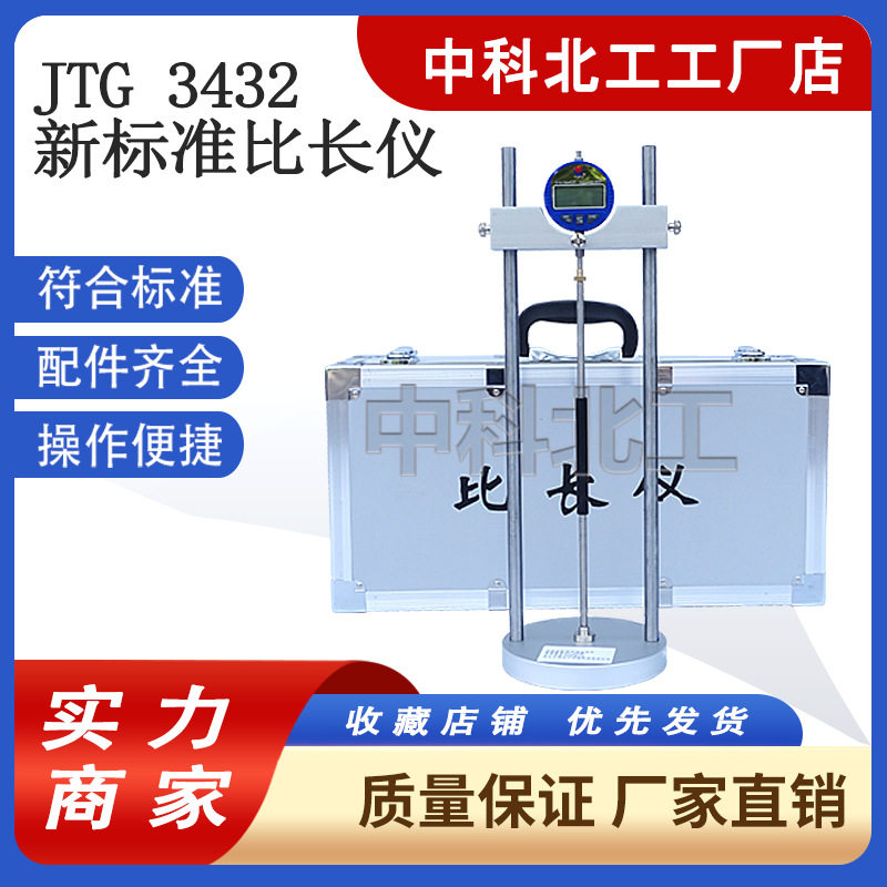 碱骨料比长仪集料碱活性测长仪快速砂浆棒法新标因瓦合金JTG3432