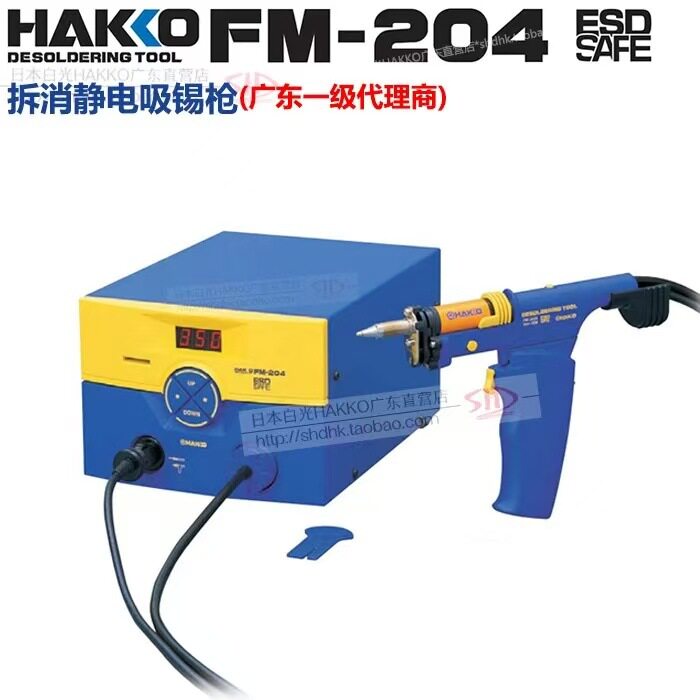 现货HAKKO日本白光吸锡枪FR/FM-204恒温手持式便携真空强力吸锡器