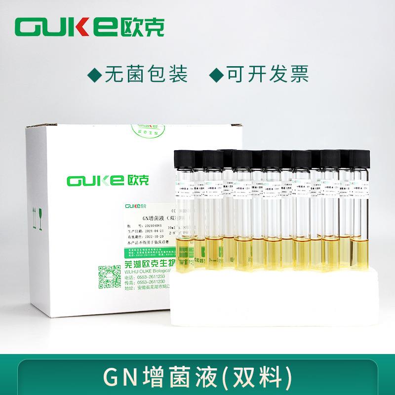 GN增菌液(双料)用于志贺氏菌的增菌培养和沙门氏菌增菌培养