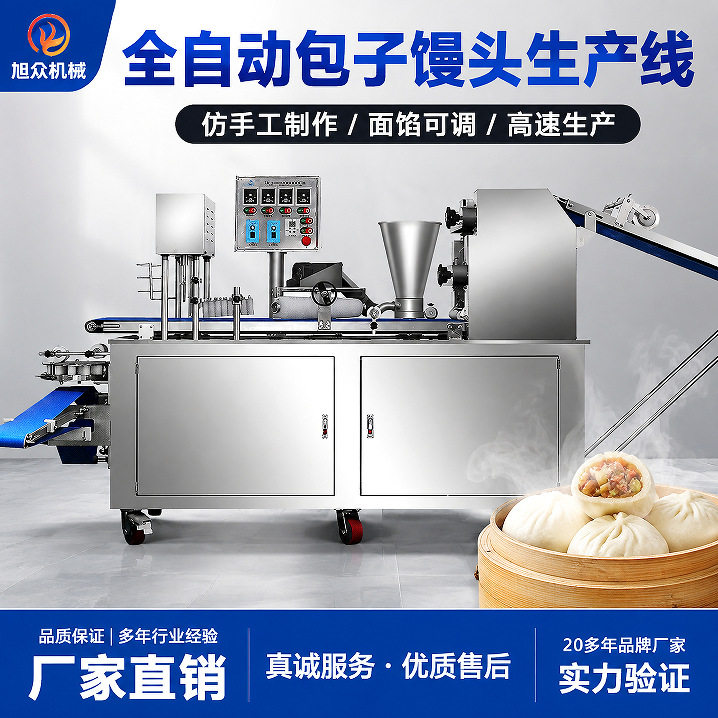 旭众仿手工卷面式包子机多功能肉包菜包糖包成型机酒店专用包馅机