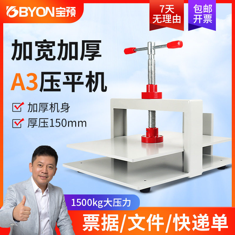 宝预A3票据手动压平机财务档案凭证整平机钱币平整机纸张整理机,电子元器件市场,电线扎带/束线带,淘宝优惠券,粉丝福利购,淘宝优惠卷