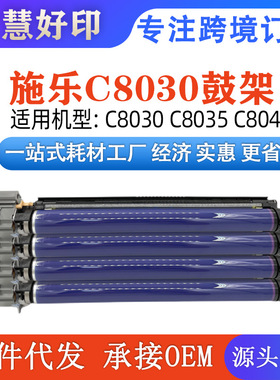 兼容施乐8030鼓架  Xerox AltaLink C8030/C8035/C8045/013R00662