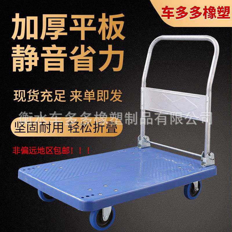 平板车手推车拉货塑料板车仓库快递搬运车超市货物折叠静音小推车
