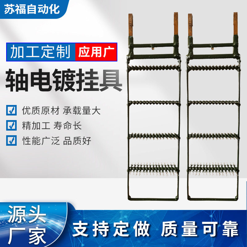 厂家供应轴电镀挂具 喷粉挂钩钻孔条喷塑挂具喷油电镀挂具夹具