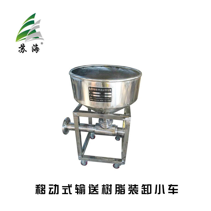 不锈钢树脂小车 移动式树脂输送器厂家供应 树脂喷射器