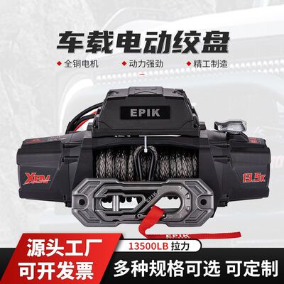 现货13500磅越野车电动绞盘12V移动车载吊机卷扬机起重电动葫芦机