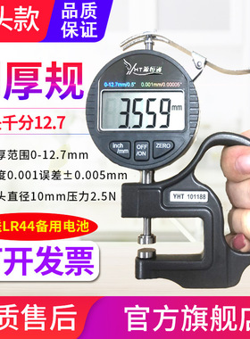 源恒通YHT127数显百分千分测厚规0.001mm电子厚度规25.4测厚仪表