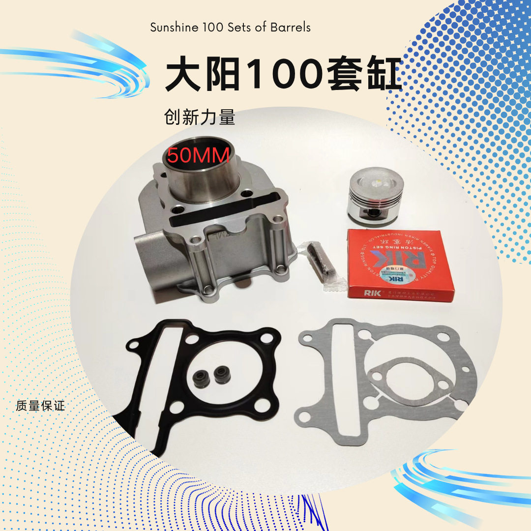 大阳格格DY100T-6新贵DY100T-8踏板车缸套缸筒气缸体活塞活塞环