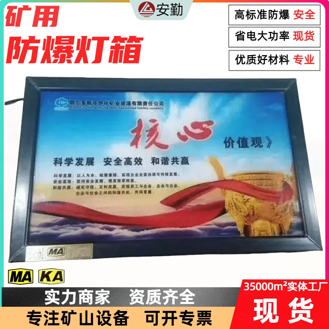 矿用本安型LED宣传灯箱DHS8/12L(E)隔爆电源安全警示防爆灯箱