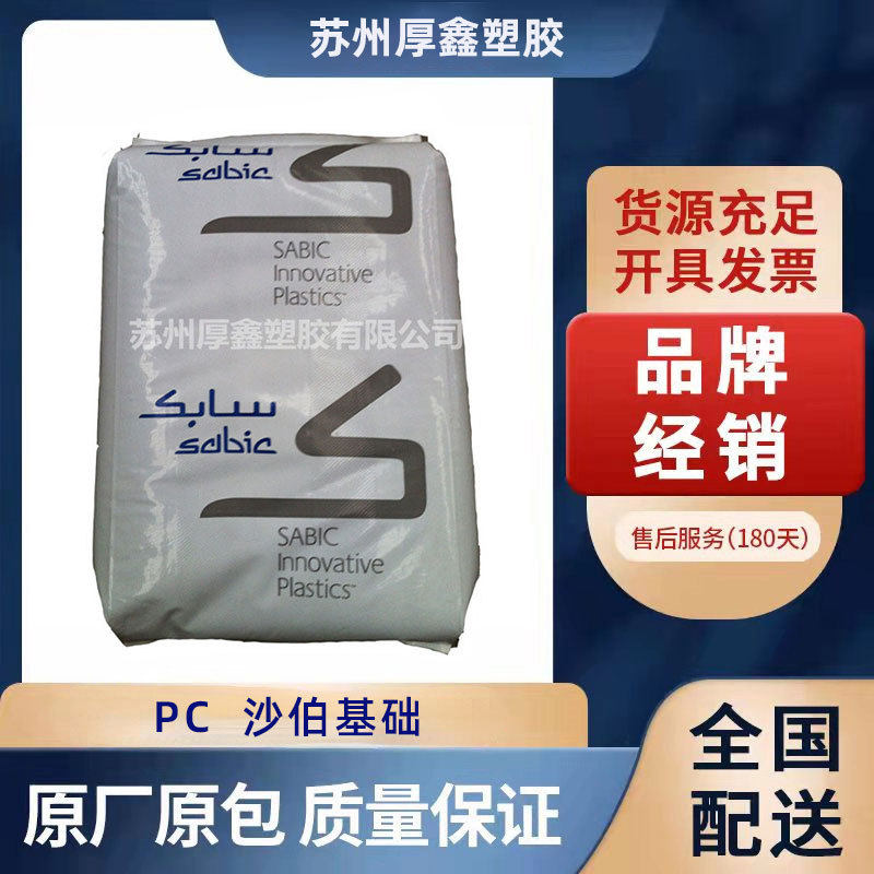 黑色 沙伯基础(原GE) PC EXL9330-BK1A068 抗紫外线 无溴阻燃塑料