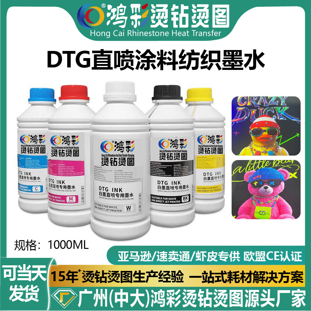 跨境DTG直喷墨水服装印花烫印涂料打印机专用彩色颜料diy辅料批发
