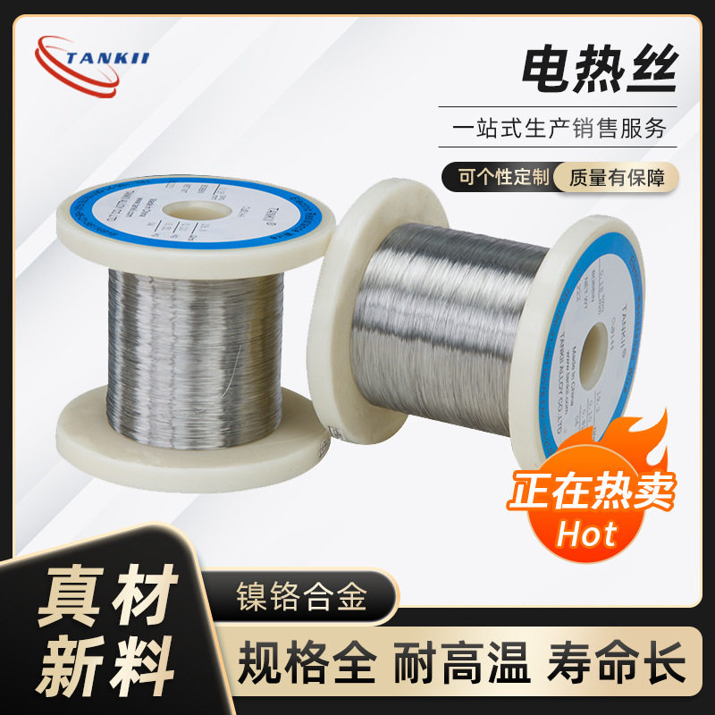 厂家专销镍铬丝稳定Cr20Ni80镍铬合金电阻丝电热丝细丝0.5mm