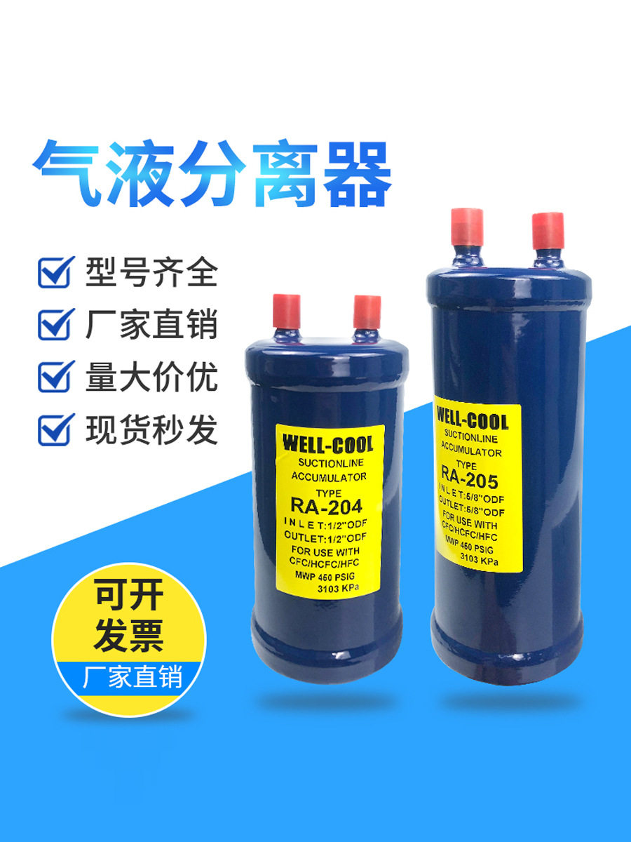 冷库气液分离器制冷机组储液器 气分205 206 207 208 209 210 211