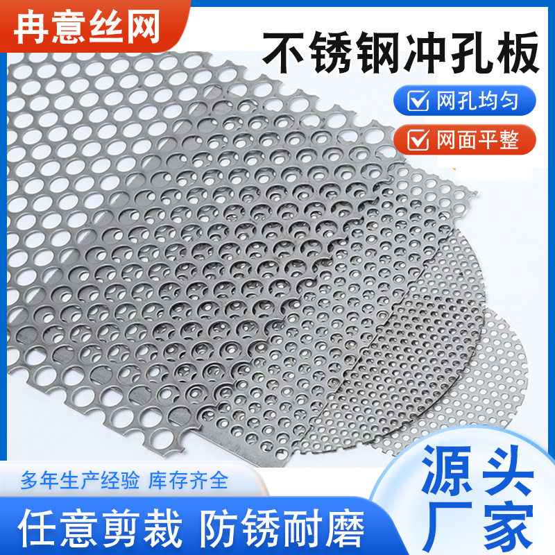 不锈钢冲孔网外墙装饰楼梯阳台置物金属过滤筛板不锈钢圆形冲孔网