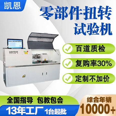 源头工厂 5000Nm轴头锁扭转试验机 离合器轴头锁扭力检测设备现货