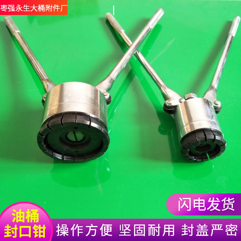 200升铁桶封口机 压盖器 油桶打盖器 大钳70MM小钳35MM 封口钳
