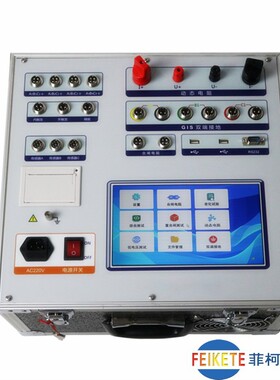 菲柯特高压开关综合特性测试仪合闸电阻双端接地断路器动作特性测