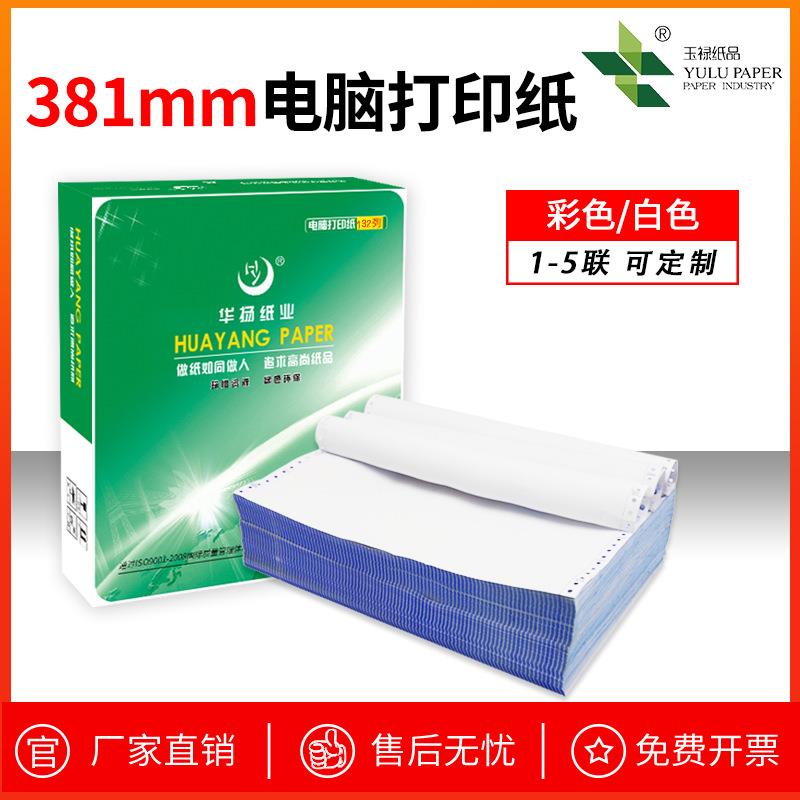 381针式电脑打印机打印纸银行流水单三联a3财务报表清单加厚