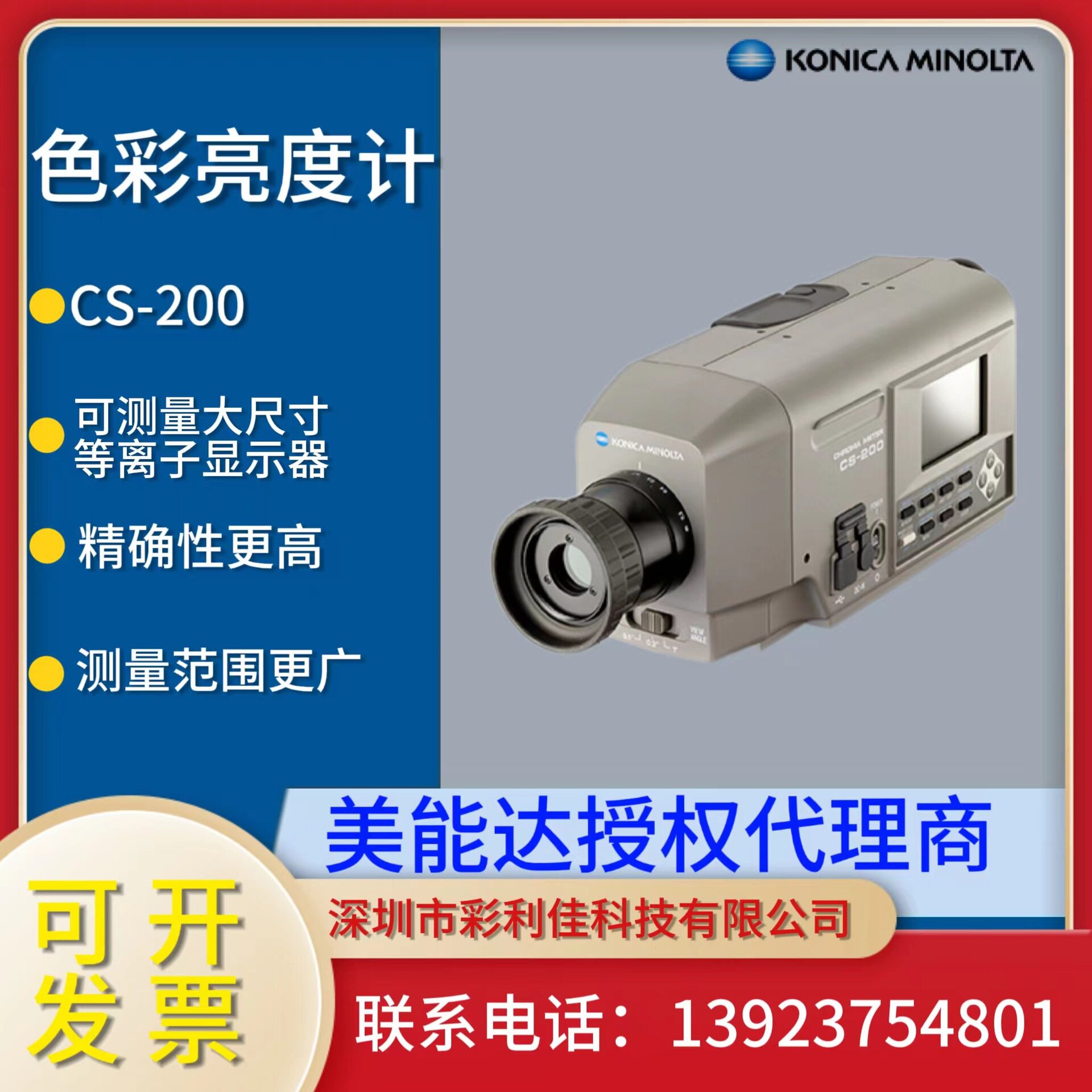 供应CS-200分光色度计光源色差仪色度仪分光色度计色彩色度计
