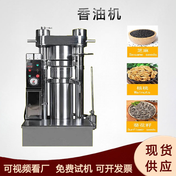 不锈钢农作物油料榨油机立式葡萄籽压油设备麻椒籽榨油设备