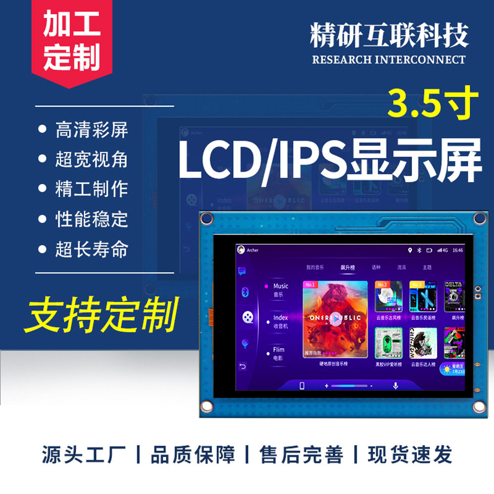 3.5寸串口屏HMI可编程支持TTL/232电容触摸USART人机交互二次开发