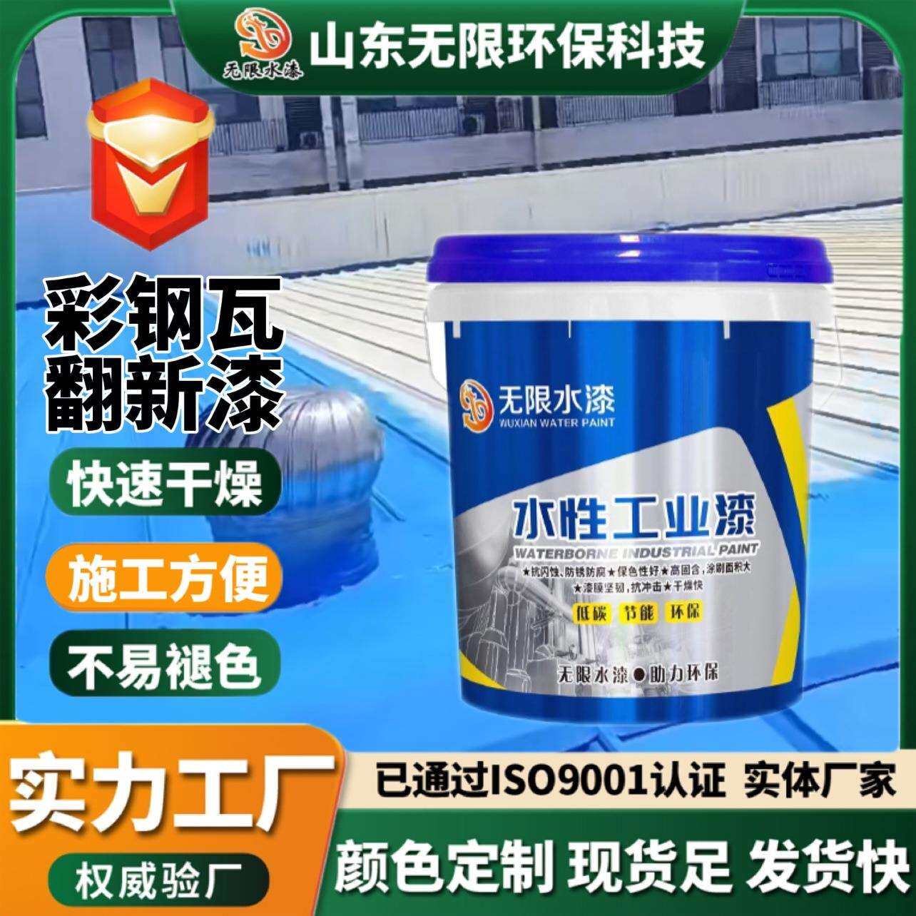 彩钢瓦翻新水漆免除锈水性金属漆厂房屋顶防腐改色彩钢翻新漆