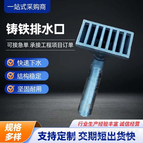 桥梁侧式铸铁排水口 公路侧入式雨水斗厂家 现货批发排水系统配件