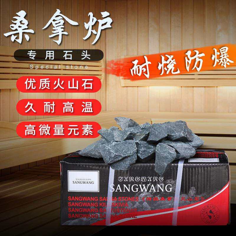 桑拿炉专用桑拿石桑拿房火山石优质耐用家用干蒸炉汗蒸炉石头