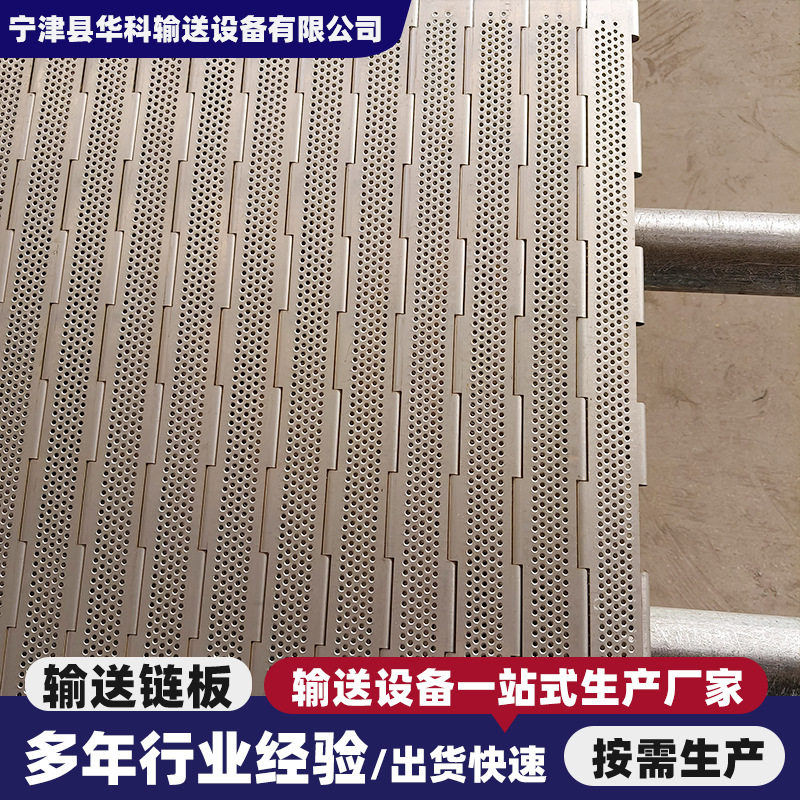 304不锈钢冲孔链板金属清洗机烘干流水线工业挡板式板链传动带