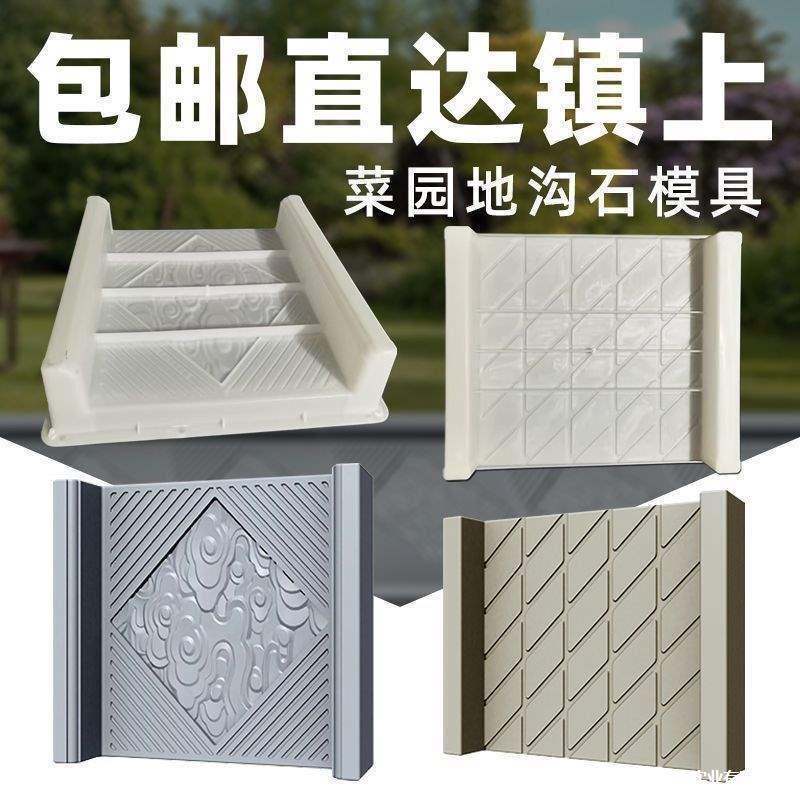 庭院菜沟板模具田园水泥路模板地沟水泥青石板农村混凝土新农村