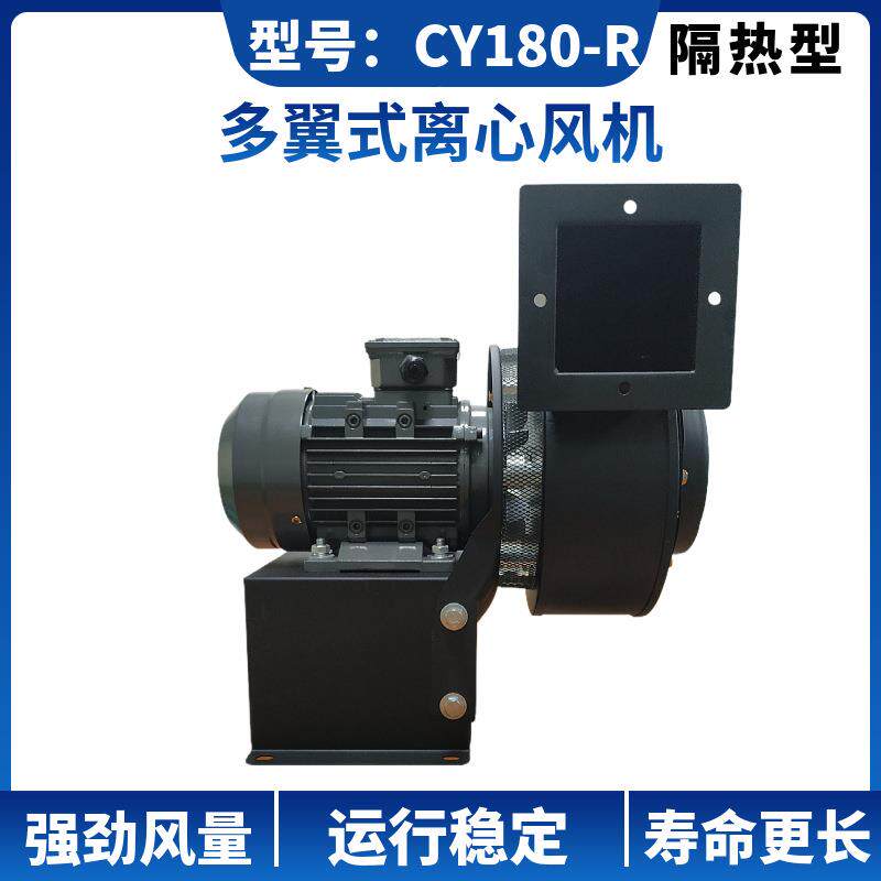 CY180-R高温隔热风机抽风热风循环烘箱干燥烧烤排烟离心风机