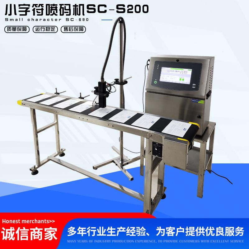 S200瓶盖纸盒塑料袋流水线生产日期批号油墨小字符喷码机