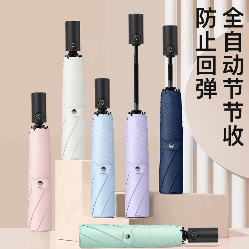 Z8Y三折节节收全自动雨伞折叠防晒伞安全式超轻晴雨伞遮阳防晒太