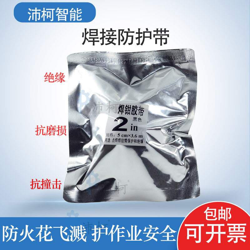 点焊绝缘胶带焊钳胶带焊钳臂防护胶带焊钳绝缘胶带工业装甲缠绕带