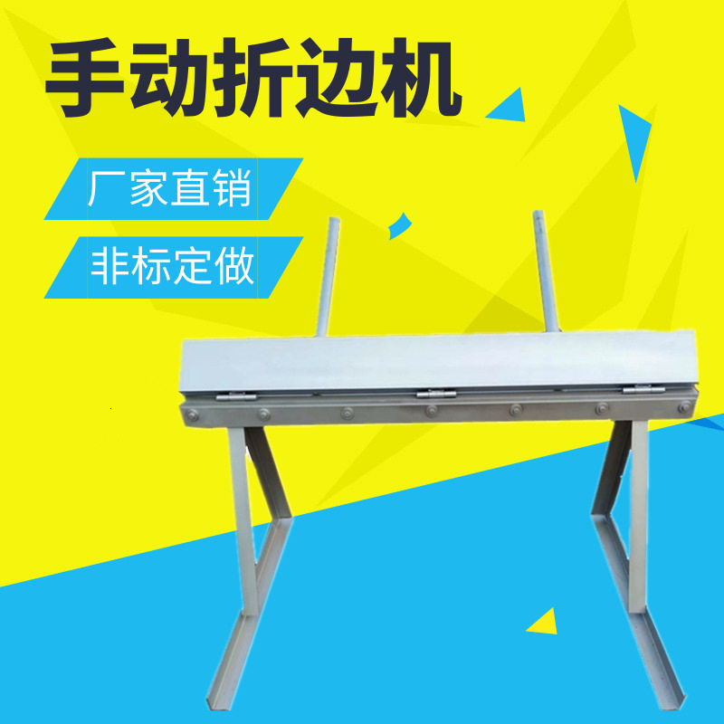 白铁皮剪板机折弯机 手动铝皮折边机小型咬口机直角折边机翻边机