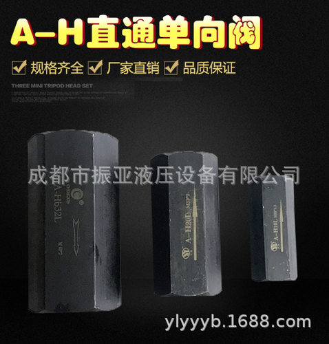 A-H32L直通单向阀液压逆止阀油压止回阀A-Hb32L管式节流阀A-Ha32L
