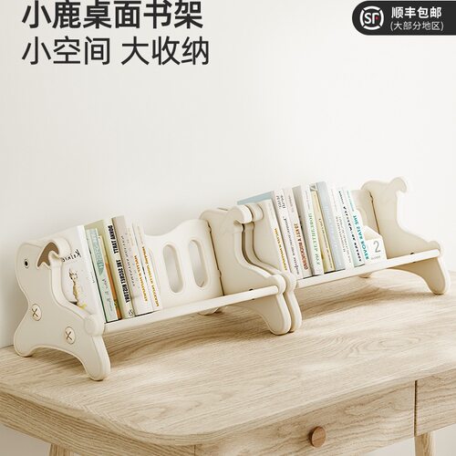 哈比树小鹿桌面书架儿童书本收纳架小型学生整理文件架桌上收纳架