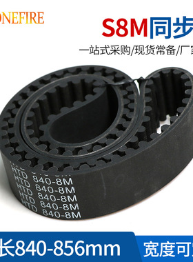 S8M橡胶同步带 840/848/856 节距:8MM 宽度20/25/30MM