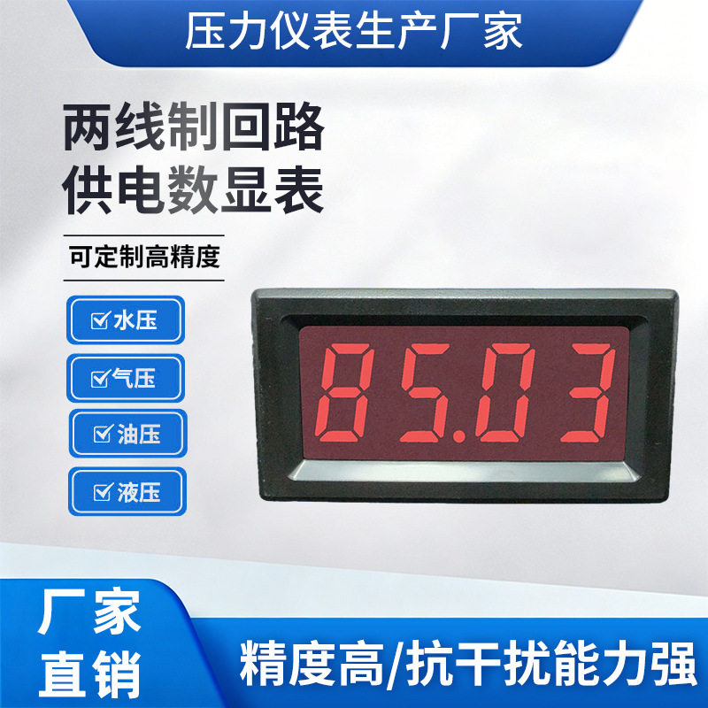 ST26S数显电流表头4-20mA 工业变送器面板安装显示仪表ST24S