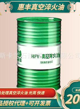 上海惠丰HFV-CZ2真空淬火油热处理淬火油