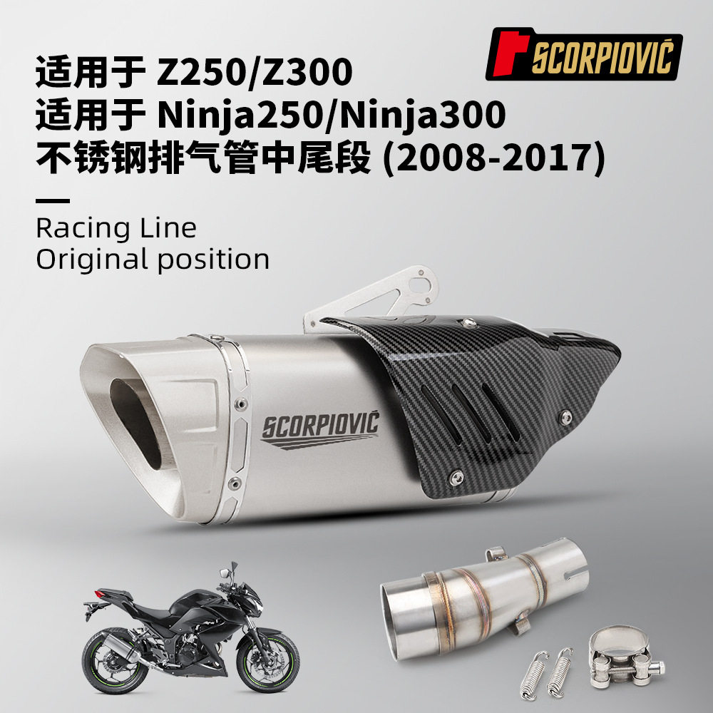 摩托车排气管改装NINJA250 Z300不锈钢中段尾段消声器2008-2017年