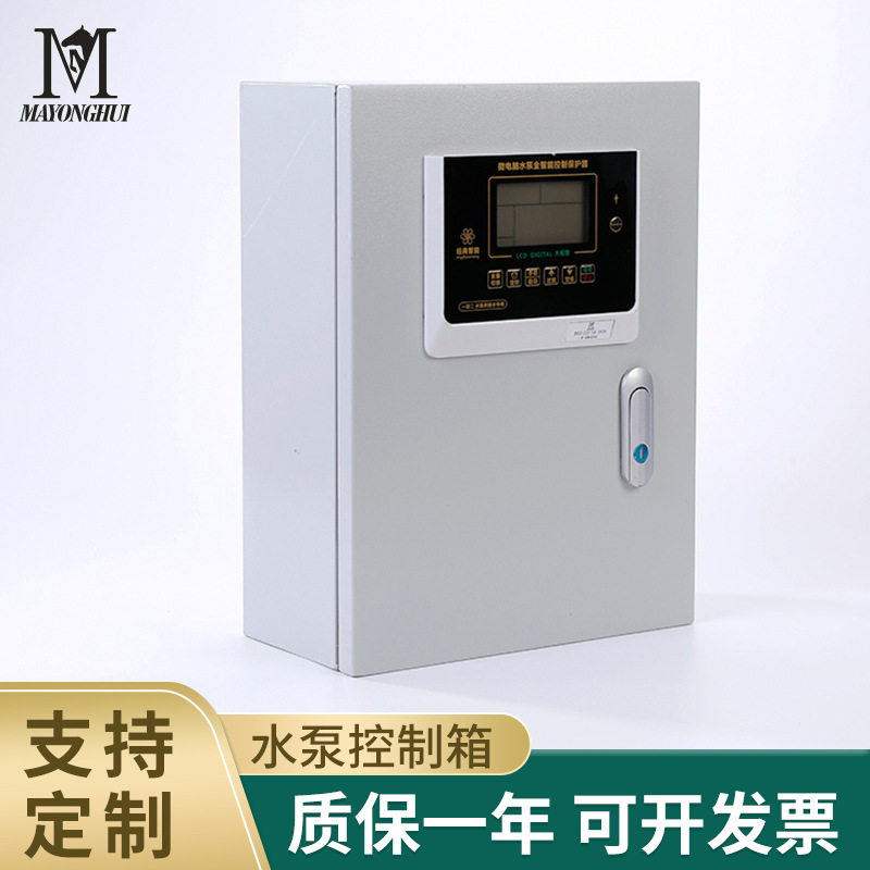 厂家供应多用途控制箱微电脑全智能水泵多模式控制保护器一控二