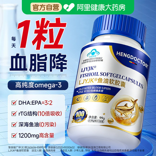 深海鱼油omega3高浓度鱼肝油软胶囊进中老年成人口官方旗舰店正品