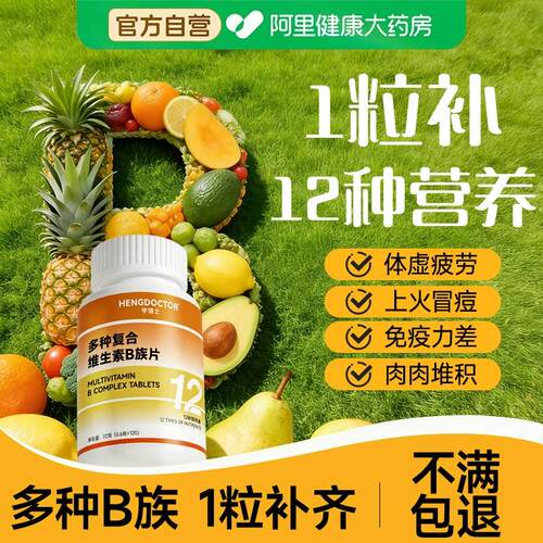 多种维生素b族复合维vb1b2b6b12烟酰胺男女士专用正品官方旗舰店